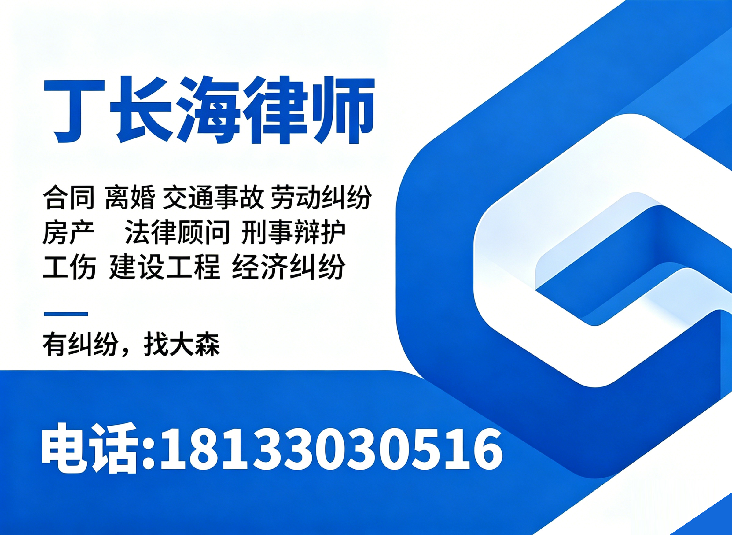 丁长海律师滁州线上分站